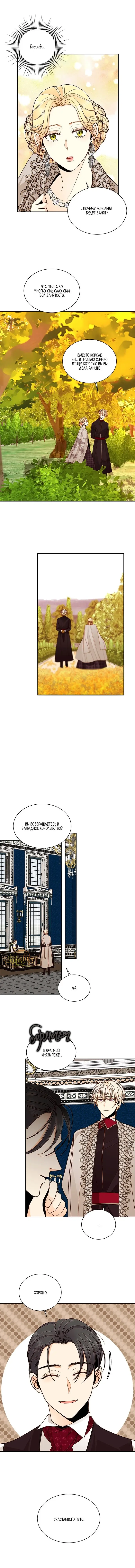 Страница 7 главы 40 манги Второй брак императрицы / Second marriage of the Empress