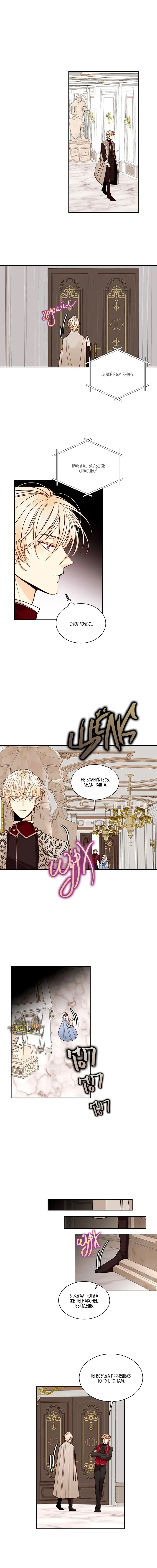 Страница 8 главы 40 манги Второй брак императрицы / Second marriage of the Empress