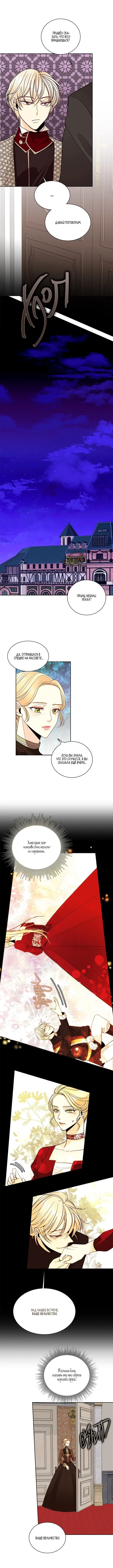Страница 9 главы 40 манги Второй брак императрицы / Second marriage of the Empress