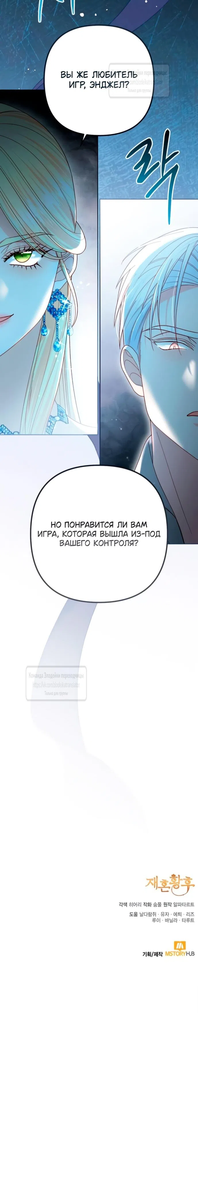 Страница 14 главы 235 манги Второй брак императрицы / Second marriage of the Empress