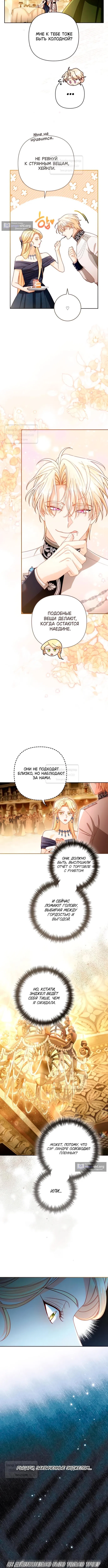 Страница 6 главы 235 манги Второй брак императрицы / Second marriage of the Empress