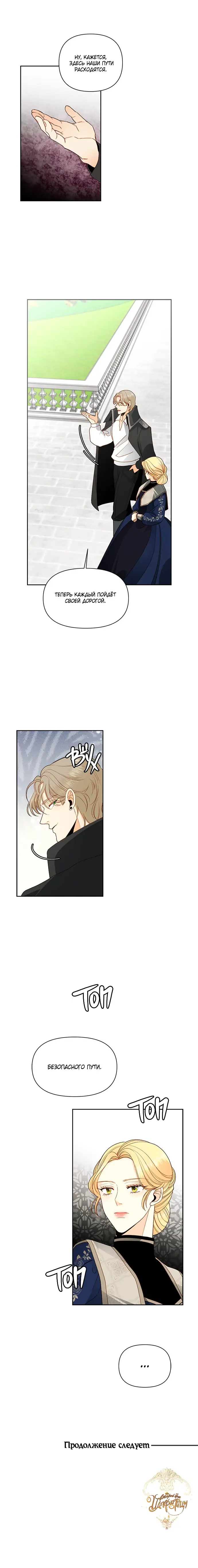 Страница 6 главы 51 манги Второй брак императрицы / Second marriage of the Empress