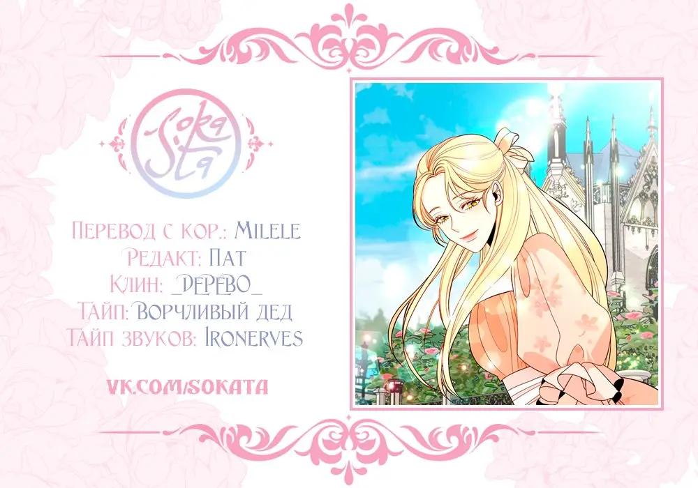 Страница 7 главы 51 манги Второй брак императрицы / Second marriage of the Empress