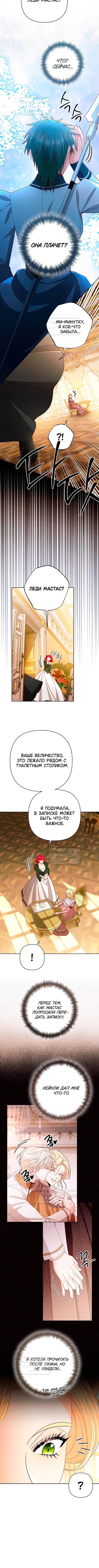 Страница 4 главы 217 манги Второй брак императрицы / Second marriage of the Empress