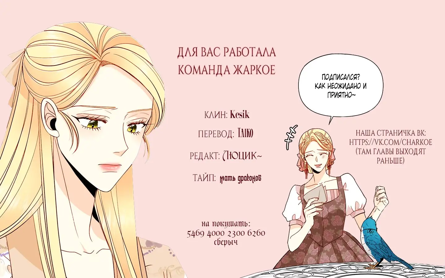 Страница 6 главы 61 манги Второй брак императрицы / Second marriage of the Empress