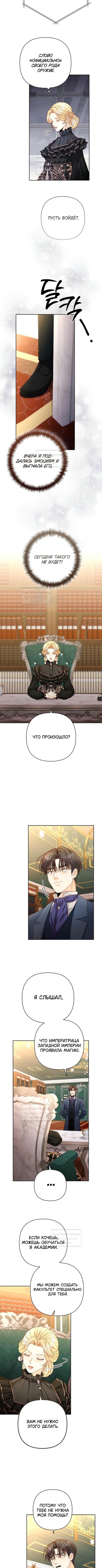 Страница 10 главы 203 манги Второй брак императрицы / Second marriage of the Empress