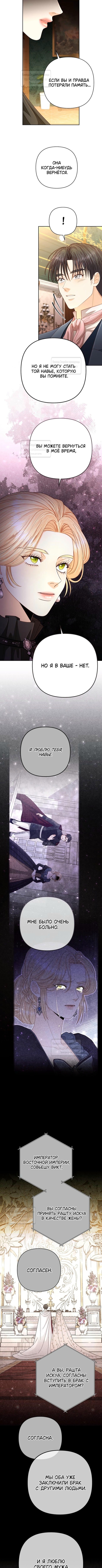 Страница 12 главы 203 манги Второй брак императрицы / Second marriage of the Empress
