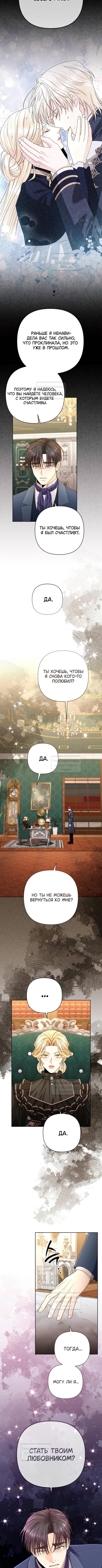 Страница 13 главы 203 манги Второй брак императрицы / Second marriage of the Empress