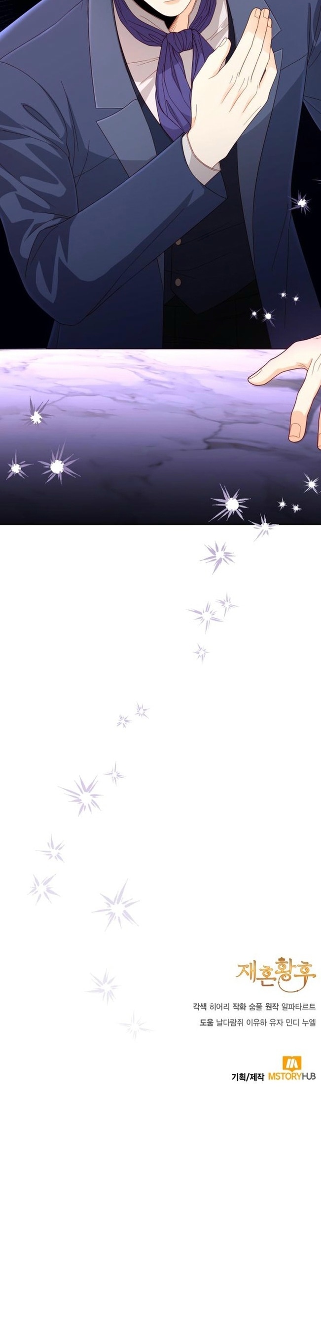 Страница 14 главы 203 манги Второй брак императрицы / Second marriage of the Empress