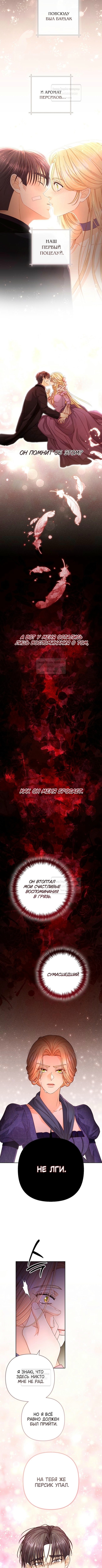 Страница 4 главы 203 манги Второй брак императрицы / Second marriage of the Empress