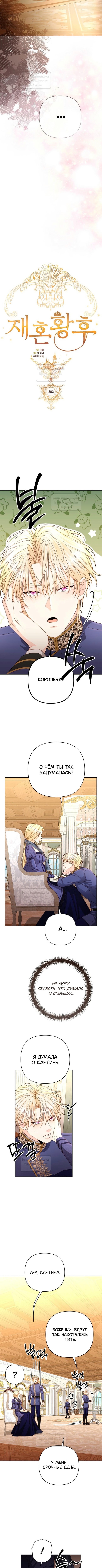 Страница 6 главы 203 манги Второй брак императрицы / Second marriage of the Empress