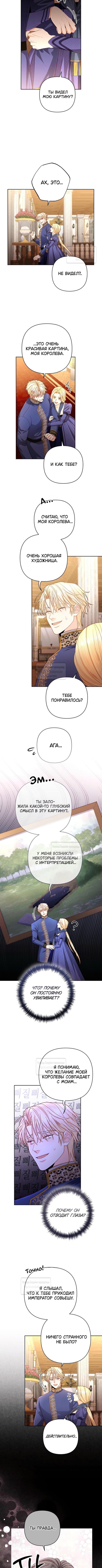 Страница 7 главы 203 манги Второй брак императрицы / Second marriage of the Empress