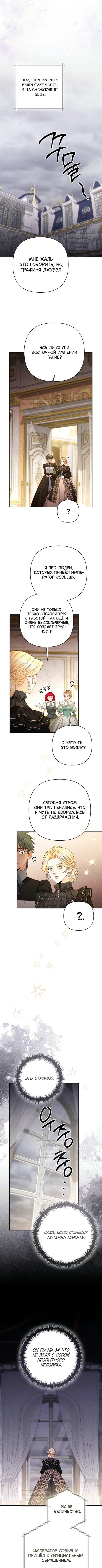 Страница 9 главы 203 манги Второй брак императрицы / Second marriage of the Empress