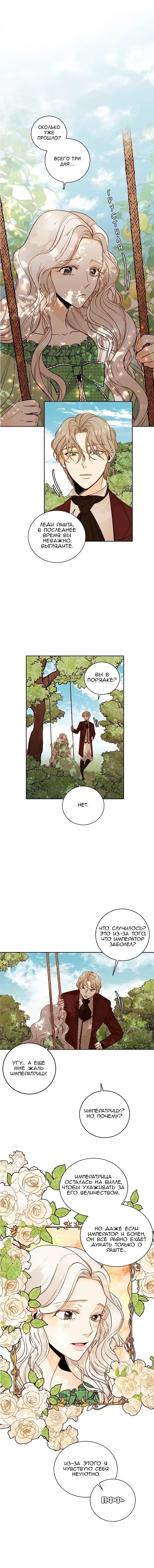 Страница 10 главы 24 манги Второй брак императрицы / Second marriage of the Empress