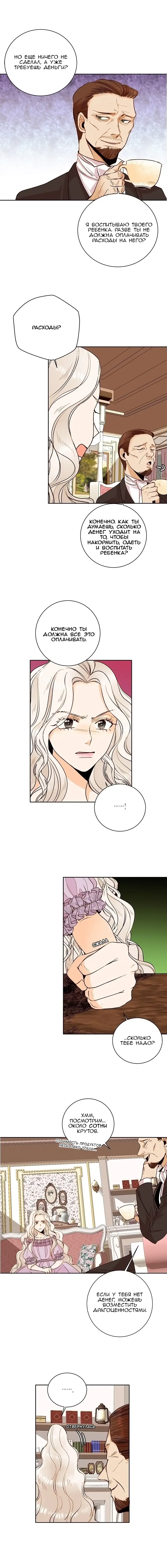 Страница 6 главы 24 манги Второй брак императрицы / Second marriage of the Empress