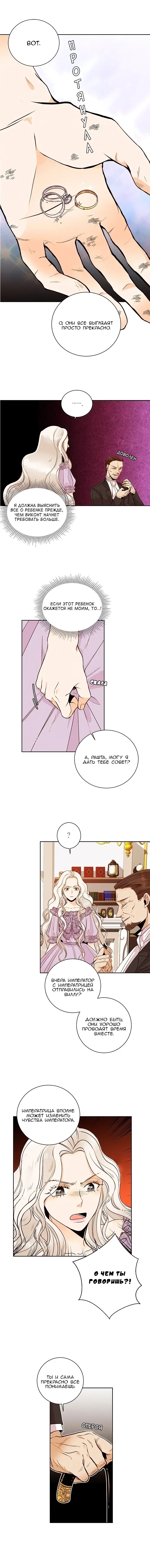 Страница 7 главы 24 манги Второй брак императрицы / Second marriage of the Empress
