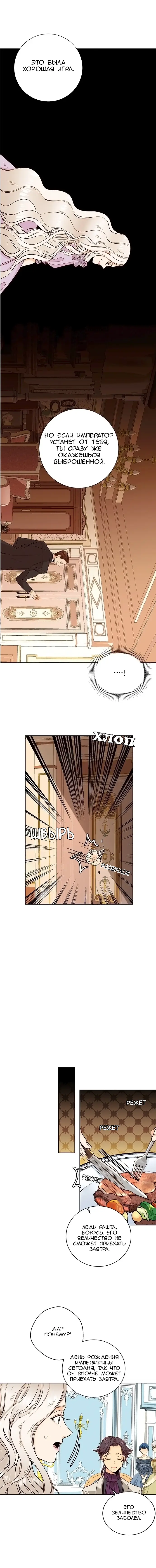 Страница 8 главы 24 манги Второй брак императрицы / Second marriage of the Empress