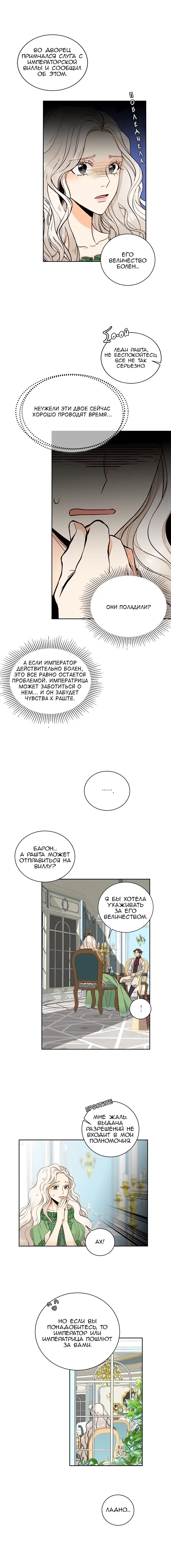 Страница 9 главы 24 манги Второй брак императрицы / Second marriage of the Empress