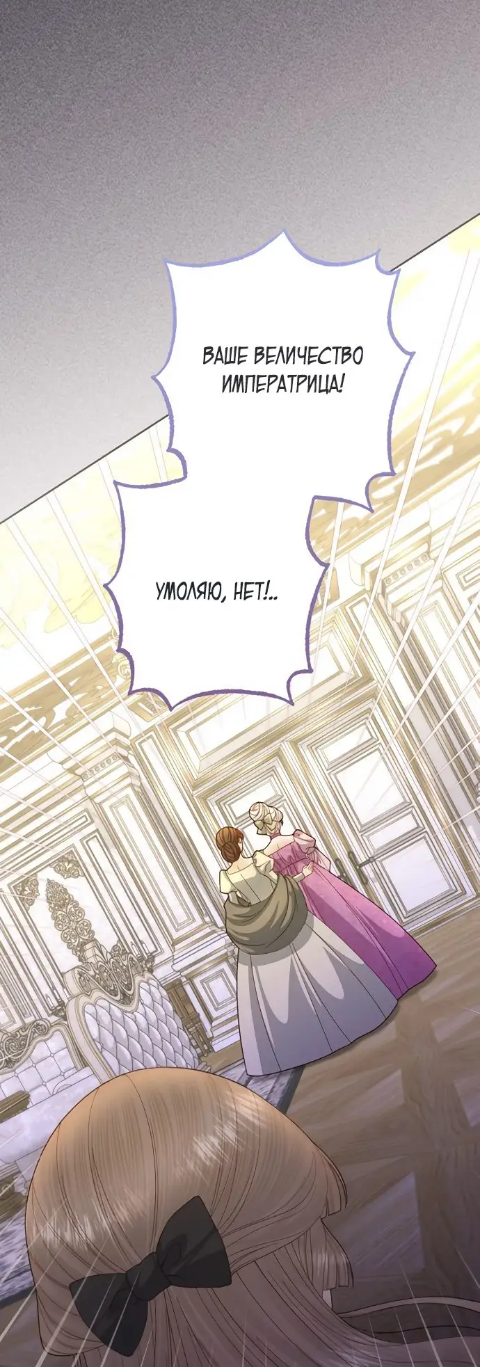 Страница 10 главы 145 манги Второй брак императрицы / Second marriage of the Empress