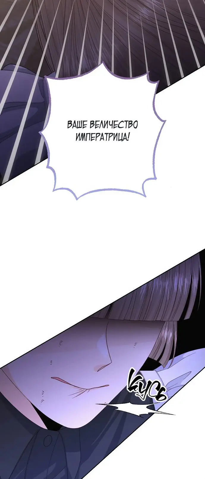 Страница 11 главы 145 манги Второй брак императрицы / Second marriage of the Empress