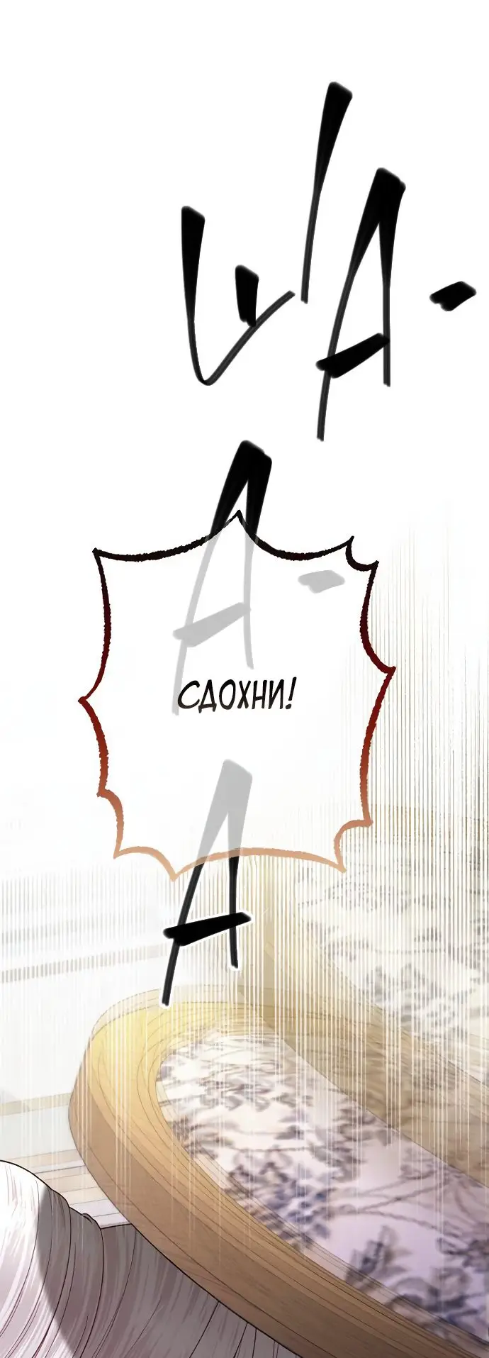 Страница 13 главы 145 манги Второй брак императрицы / Second marriage of the Empress