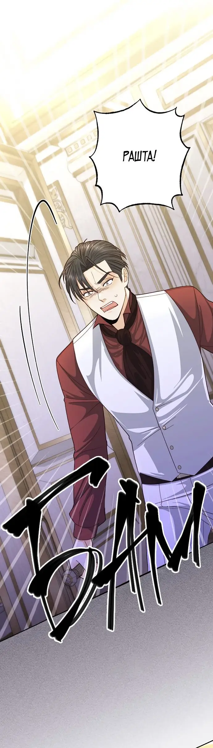 Страница 16 главы 145 манги Второй брак императрицы / Second marriage of the Empress