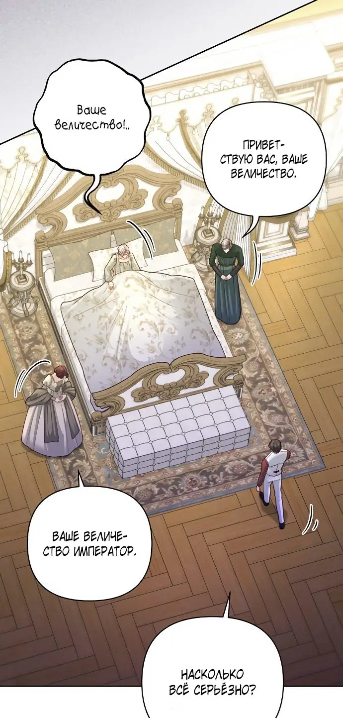 Страница 17 главы 145 манги Второй брак императрицы / Second marriage of the Empress