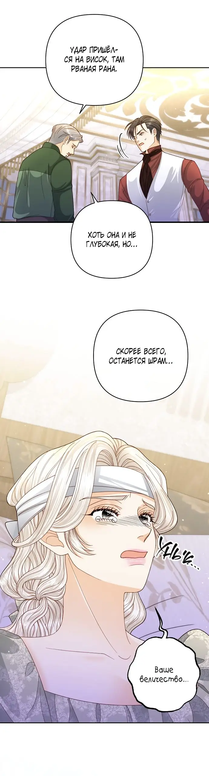 Страница 19 главы 145 манги Второй брак императрицы / Second marriage of the Empress
