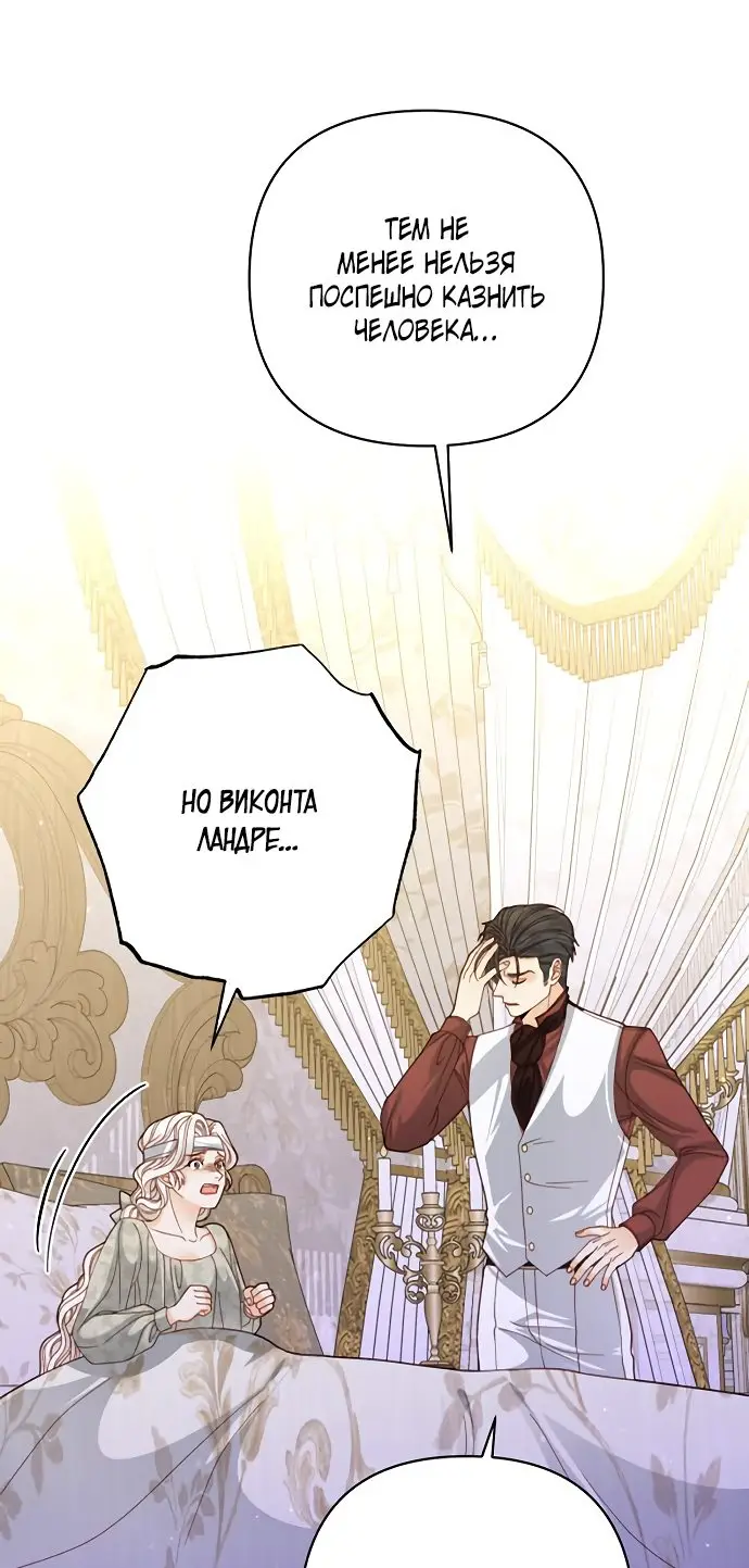 Страница 24 главы 145 манги Второй брак императрицы / Second marriage of the Empress