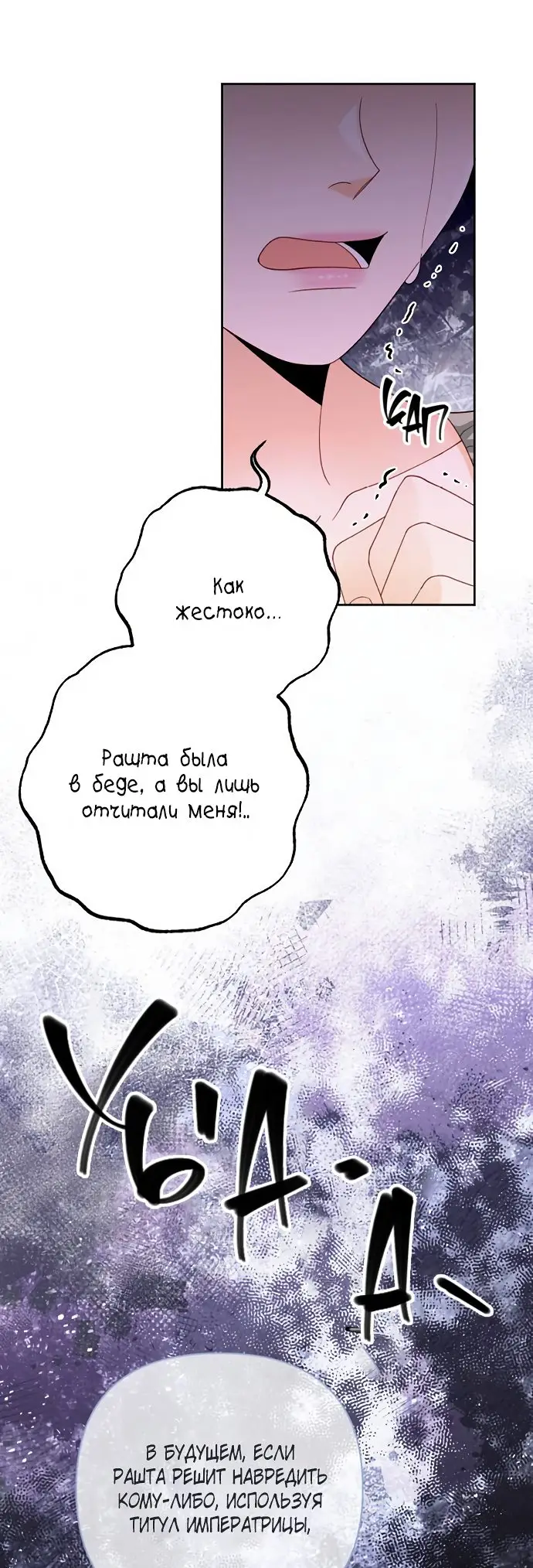 Страница 26 главы 145 манги Второй брак императрицы / Second marriage of the Empress