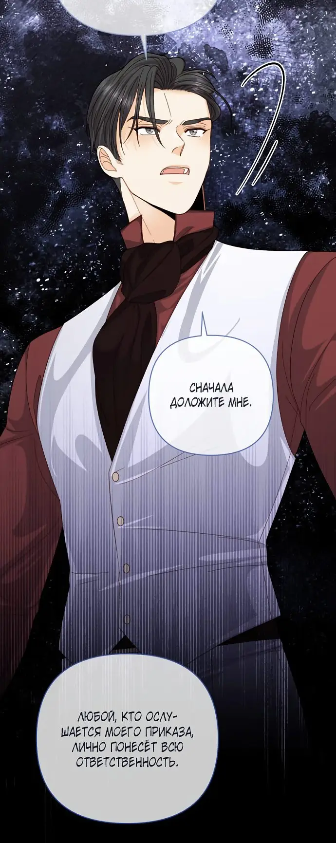 Страница 27 главы 145 манги Второй брак императрицы / Second marriage of the Empress