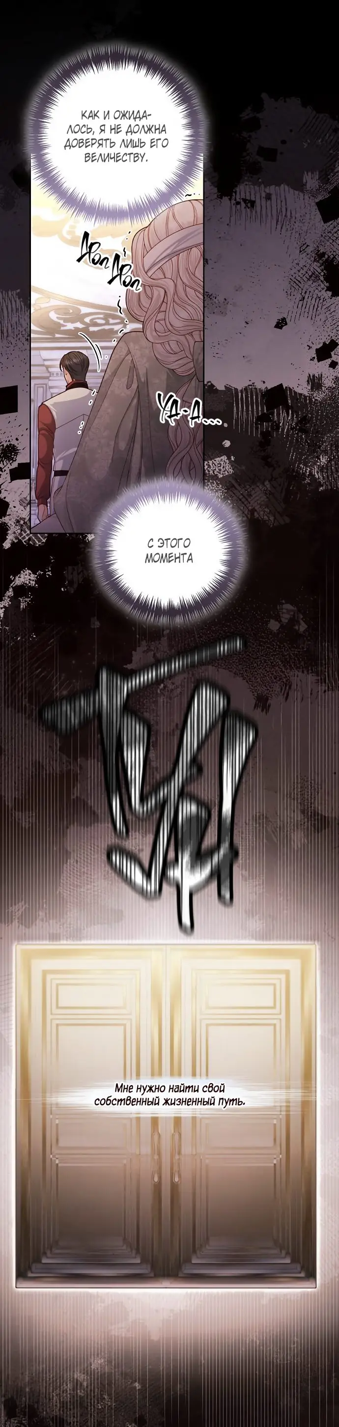 Страница 29 главы 145 манги Второй брак императрицы / Second marriage of the Empress