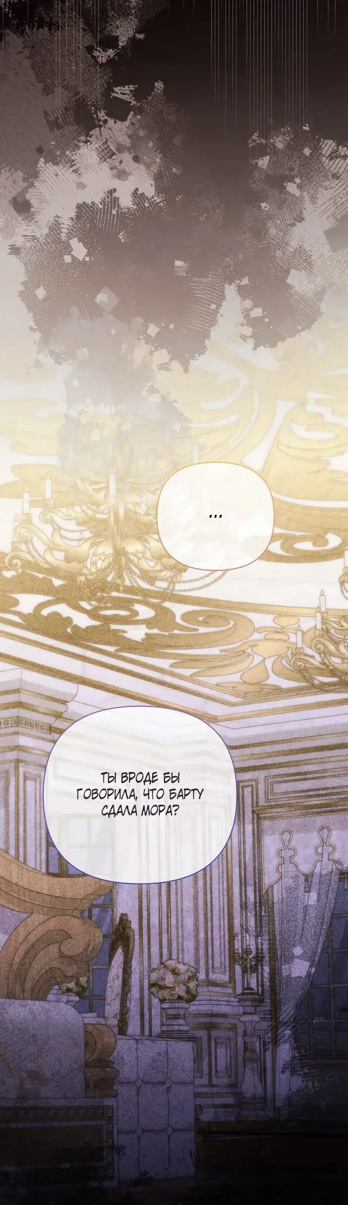 Страница 30 главы 145 манги Второй брак императрицы / Second marriage of the Empress