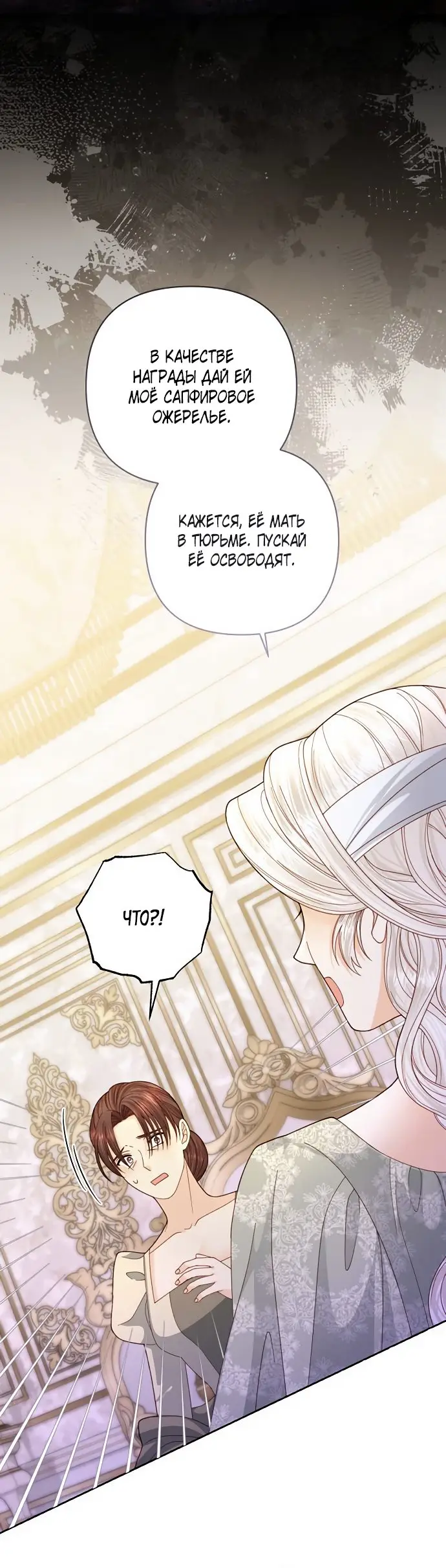 Страница 31 главы 145 манги Второй брак императрицы / Second marriage of the Empress