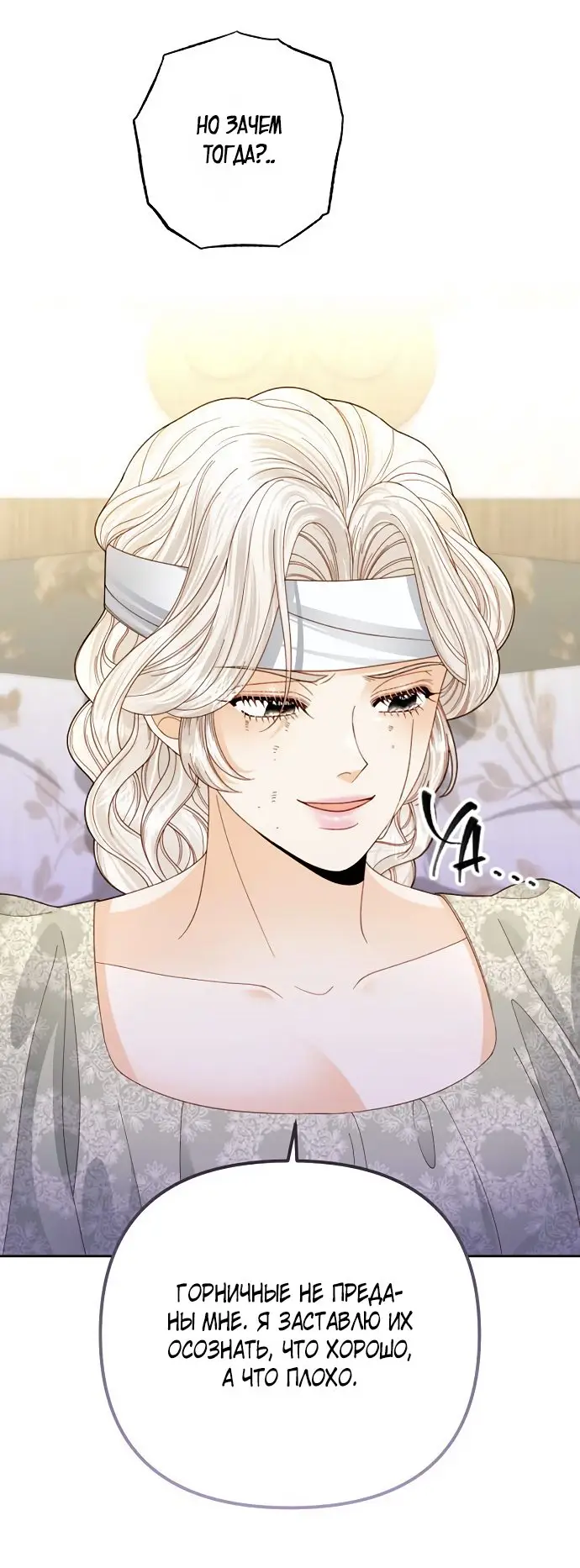 Страница 33 главы 145 манги Второй брак императрицы / Second marriage of the Empress