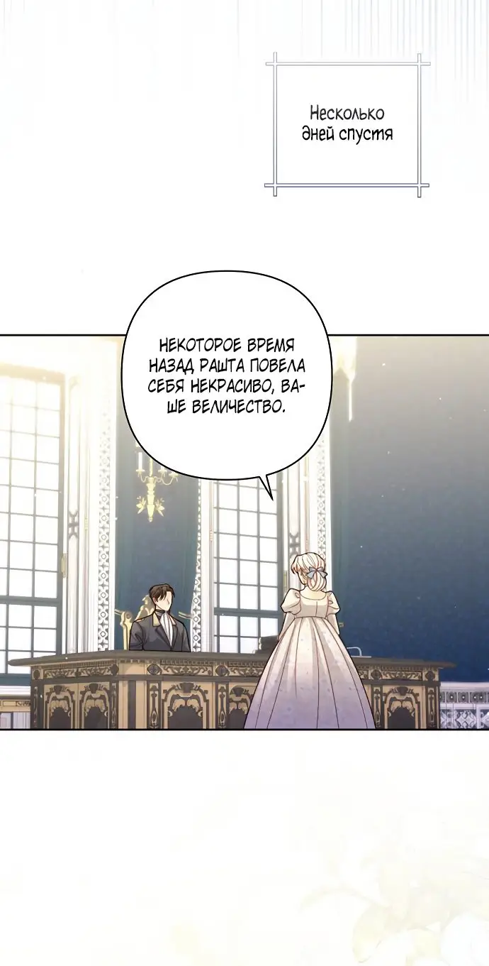 Страница 36 главы 145 манги Второй брак императрицы / Second marriage of the Empress
