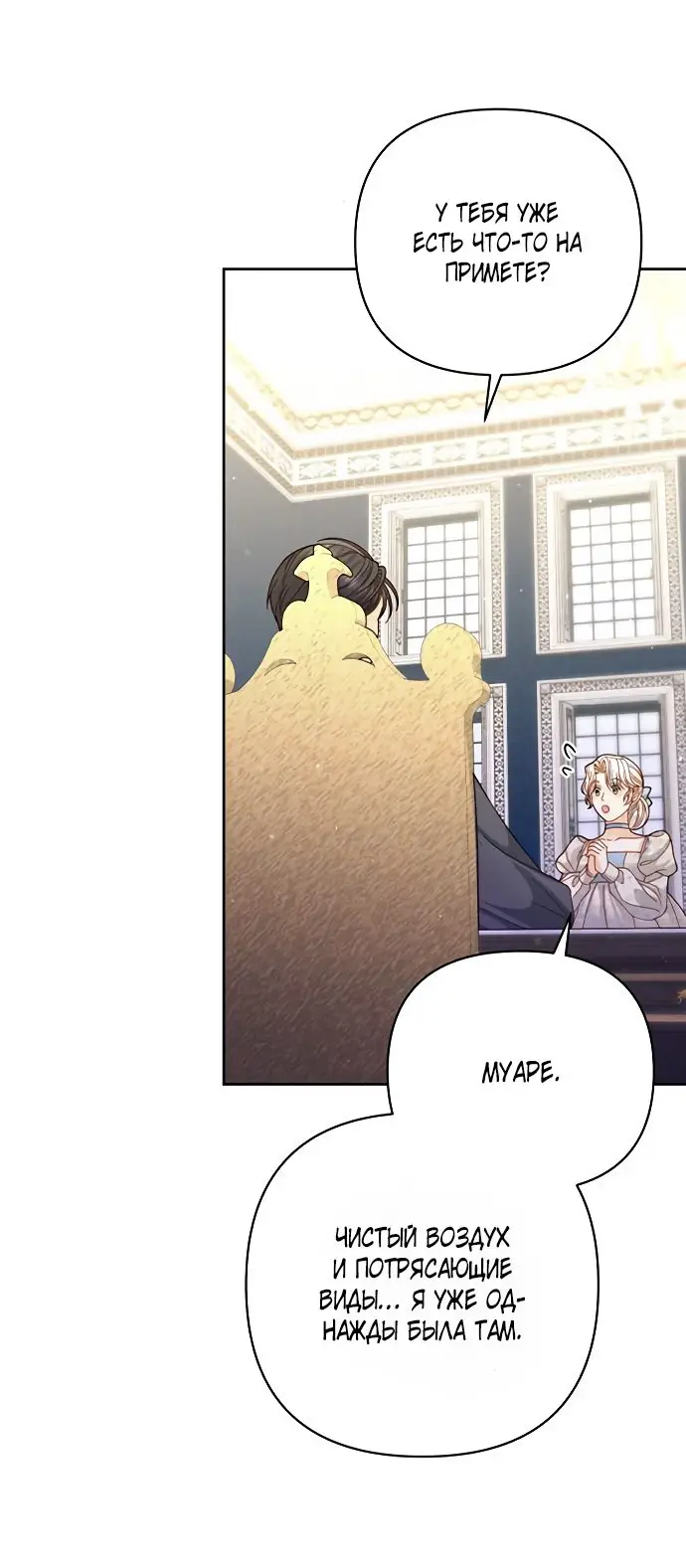 Страница 39 главы 145 манги Второй брак императрицы / Second marriage of the Empress