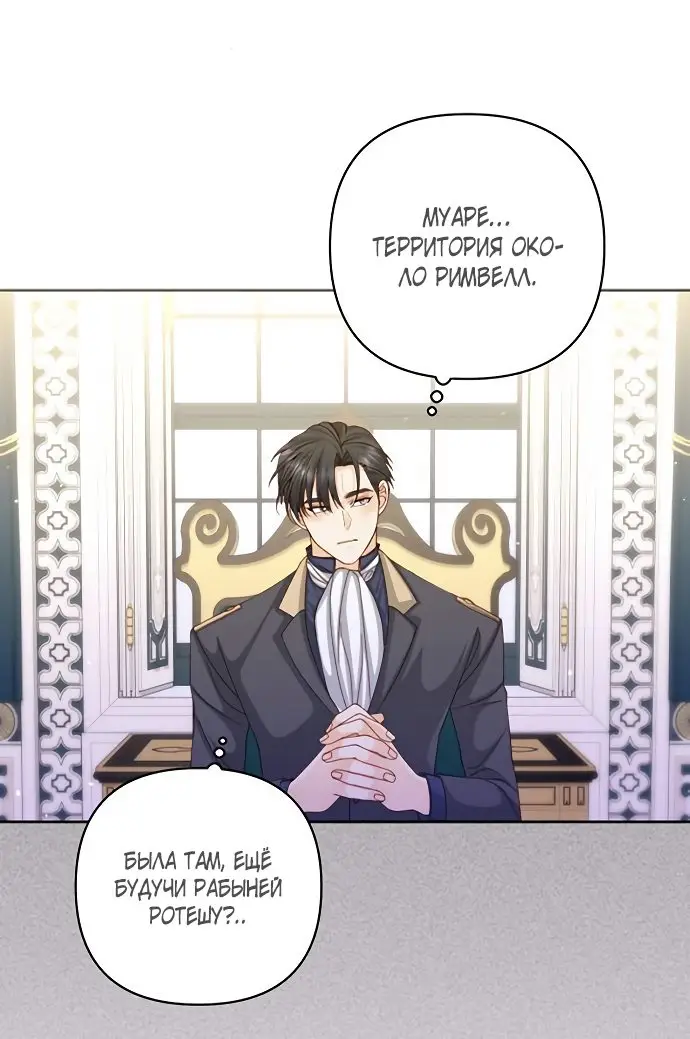 Страница 40 главы 145 манги Второй брак императрицы / Second marriage of the Empress