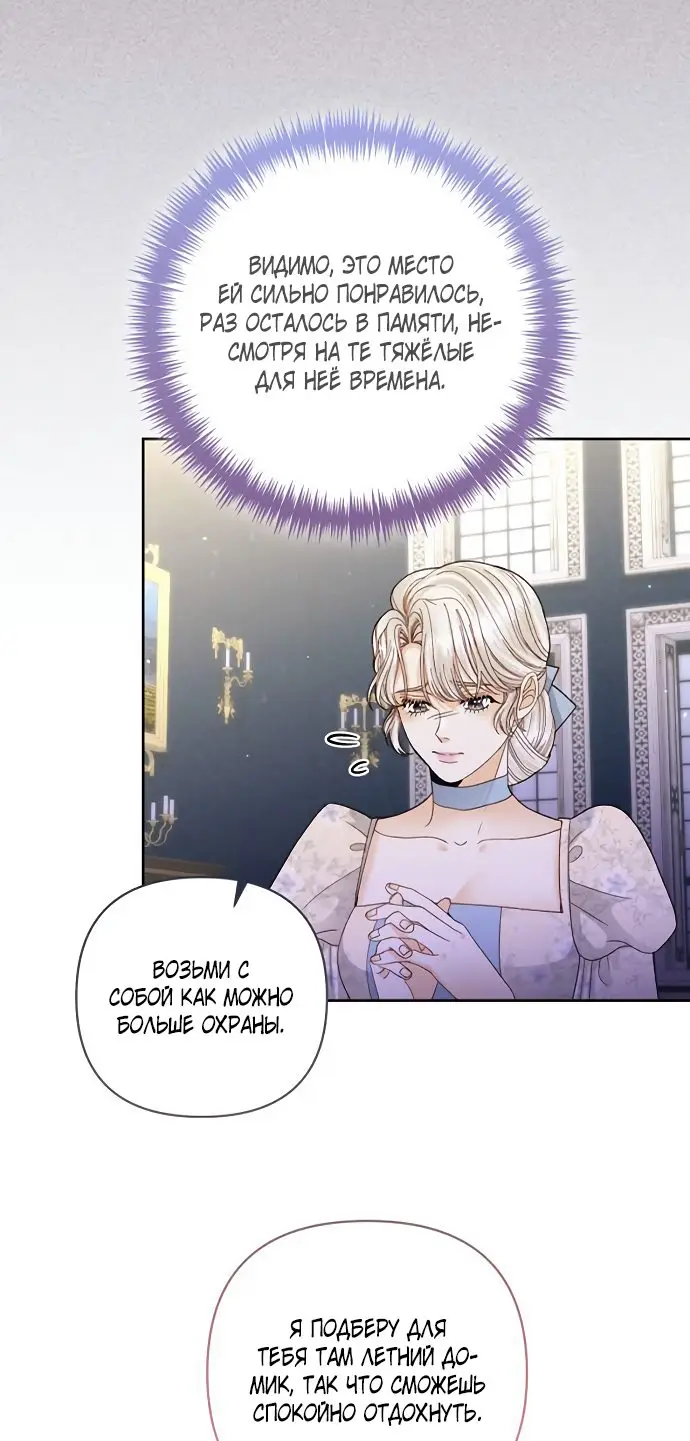 Страница 41 главы 145 манги Второй брак императрицы / Second marriage of the Empress