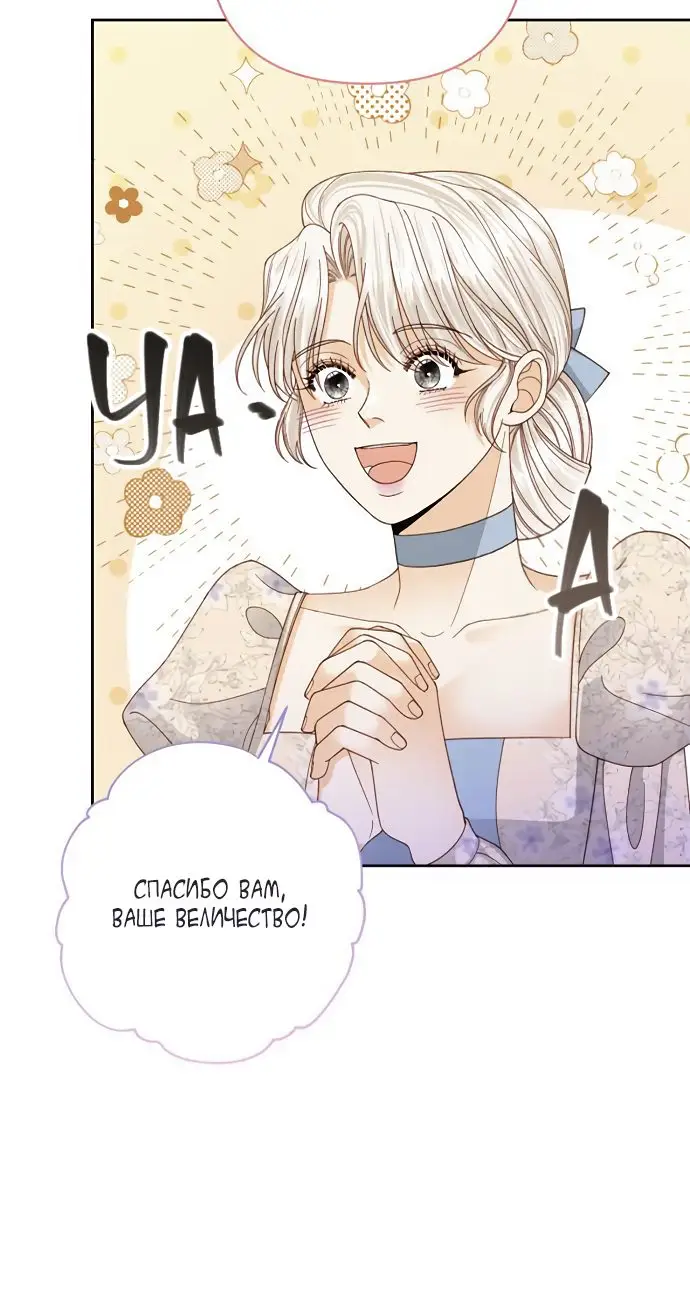 Страница 42 главы 145 манги Второй брак императрицы / Second marriage of the Empress