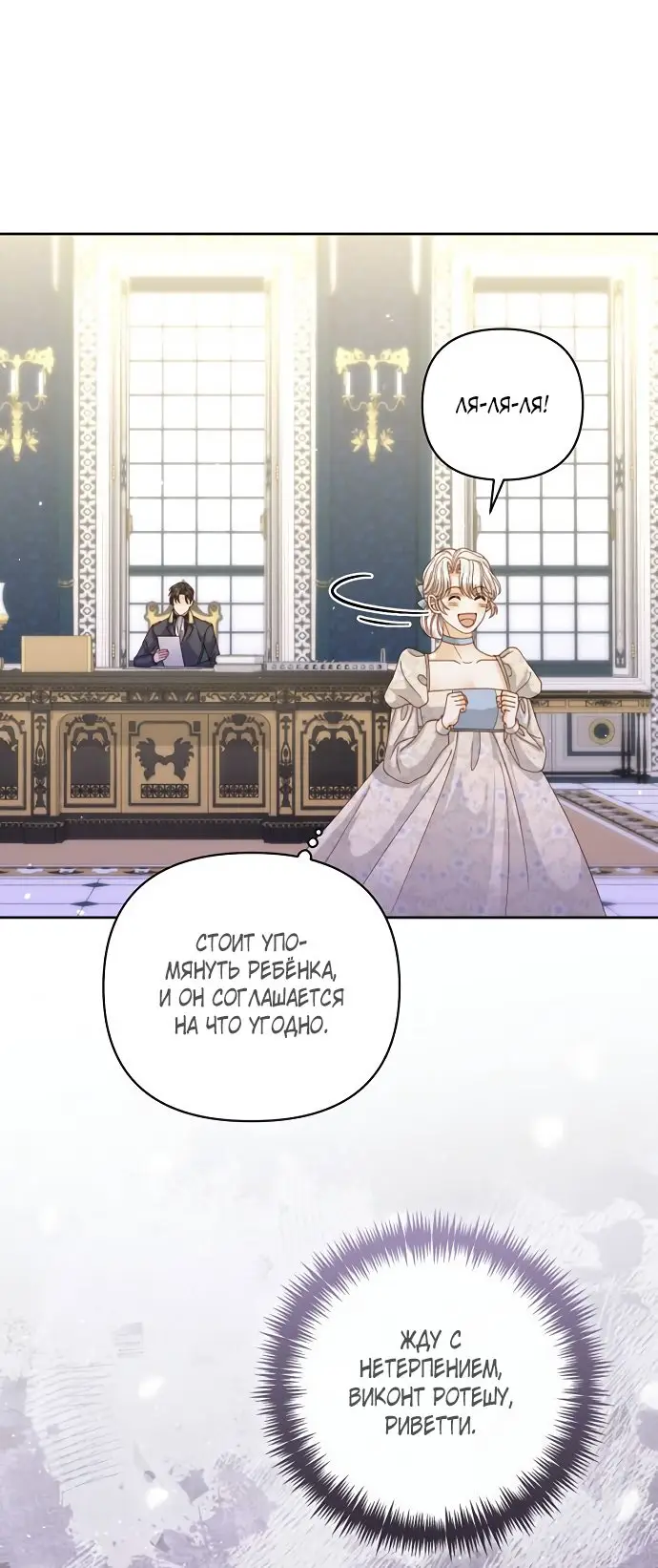 Страница 43 главы 145 манги Второй брак императрицы / Second marriage of the Empress