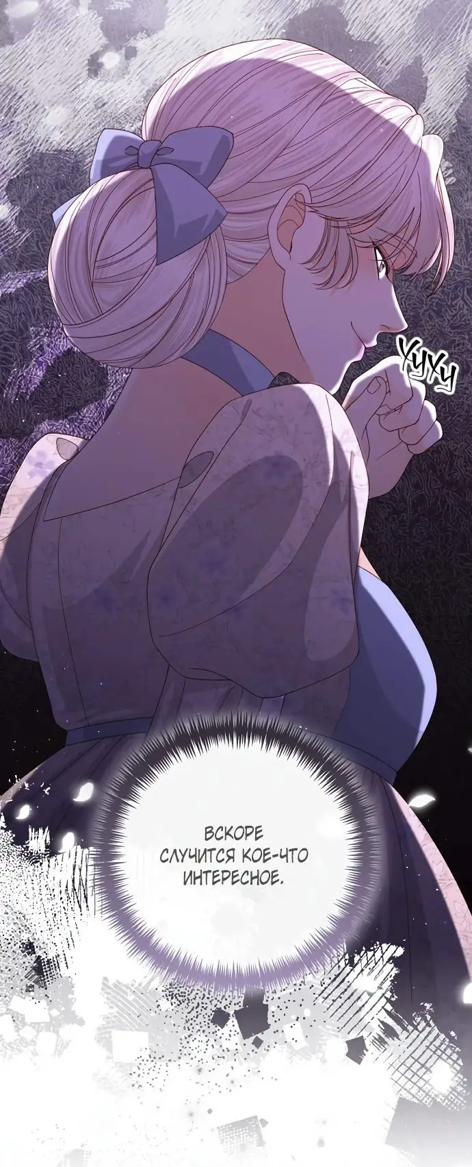 Страница 44 главы 145 манги Второй брак императрицы / Second marriage of the Empress