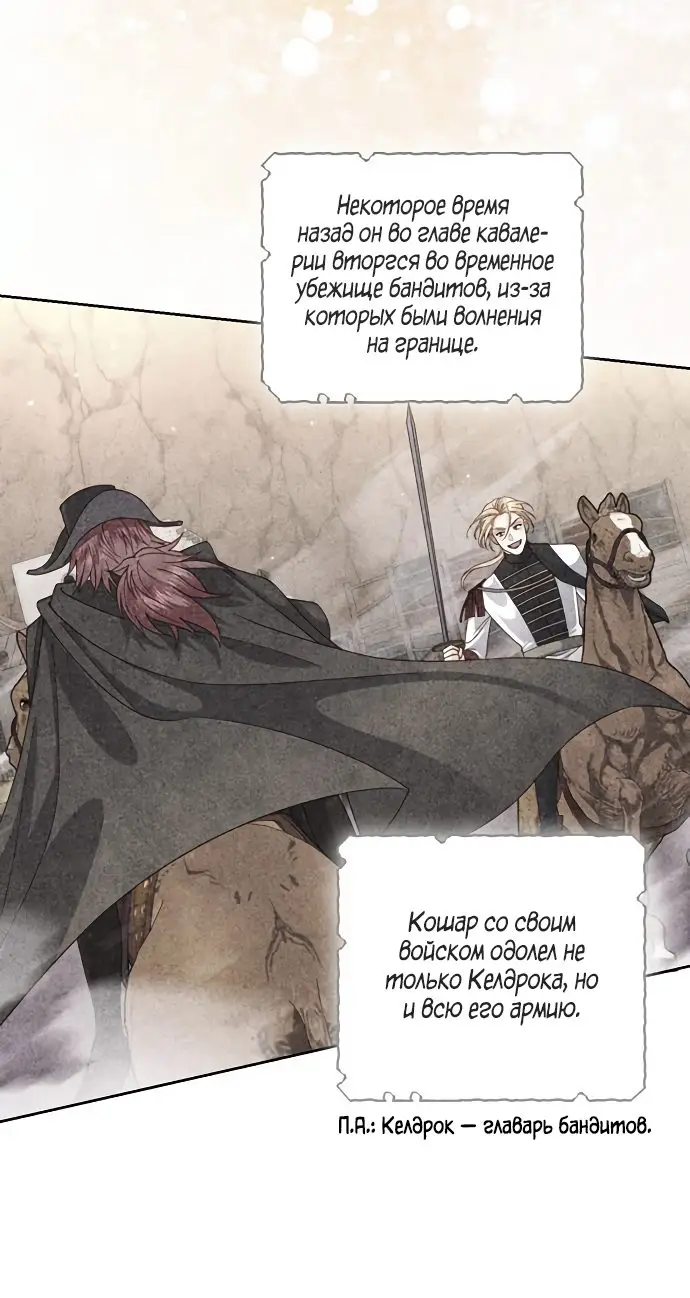 Страница 46 главы 145 манги Второй брак императрицы / Second marriage of the Empress