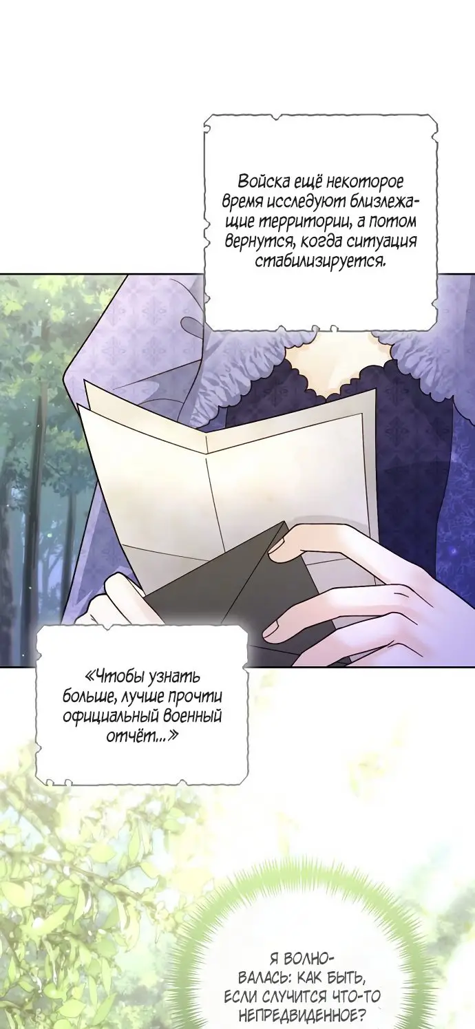 Страница 47 главы 145 манги Второй брак императрицы / Second marriage of the Empress