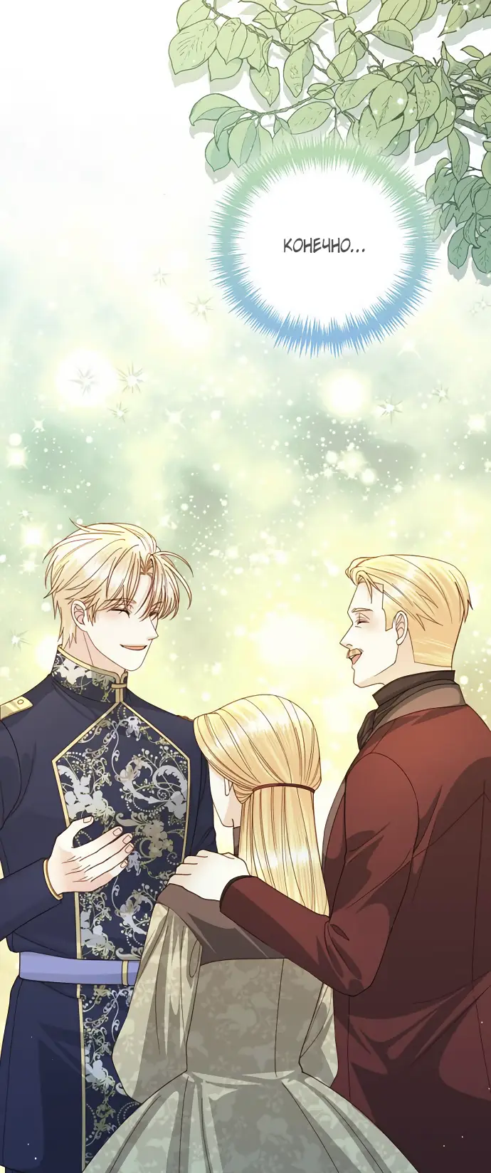 Страница 50 главы 145 манги Второй брак императрицы / Second marriage of the Empress