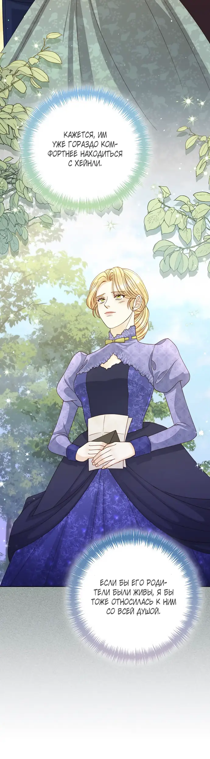 Страница 51 главы 145 манги Второй брак императрицы / Second marriage of the Empress