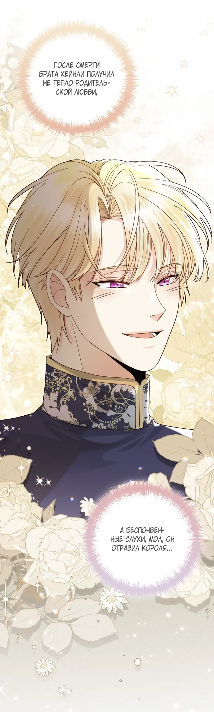 Страница 52 главы 145 манги Второй брак императрицы / Second marriage of the Empress