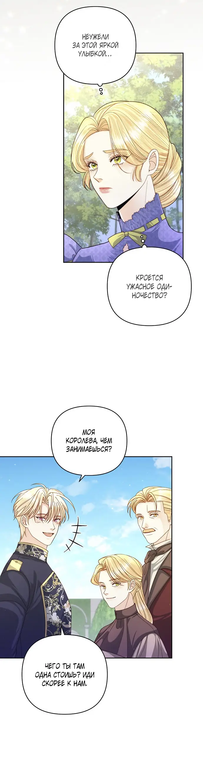 Страница 53 главы 145 манги Второй брак императрицы / Second marriage of the Empress