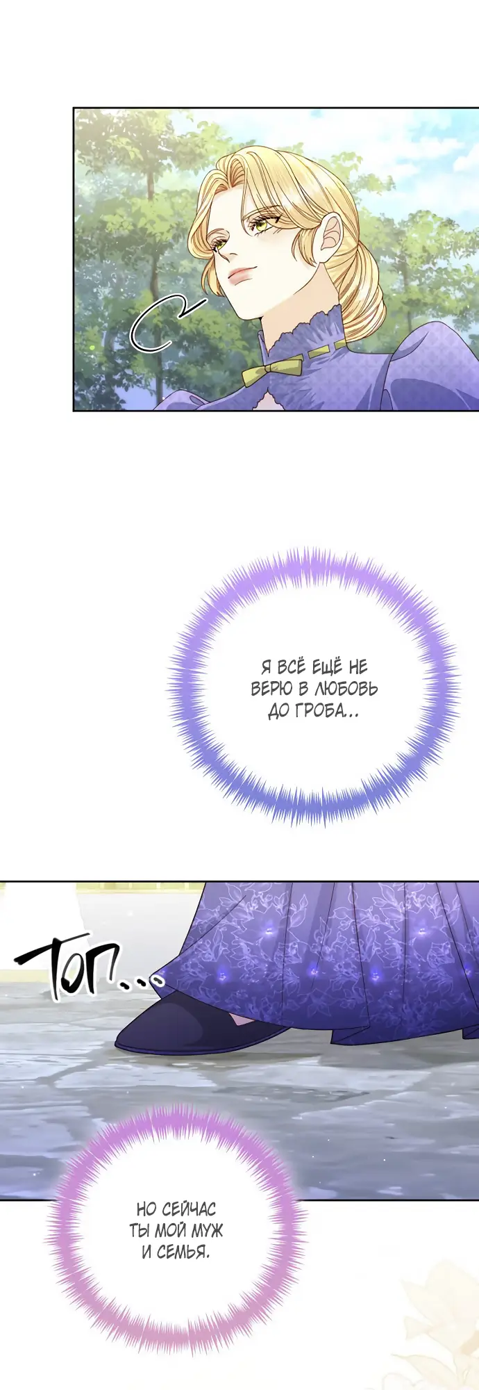 Страница 54 главы 145 манги Второй брак императрицы / Second marriage of the Empress