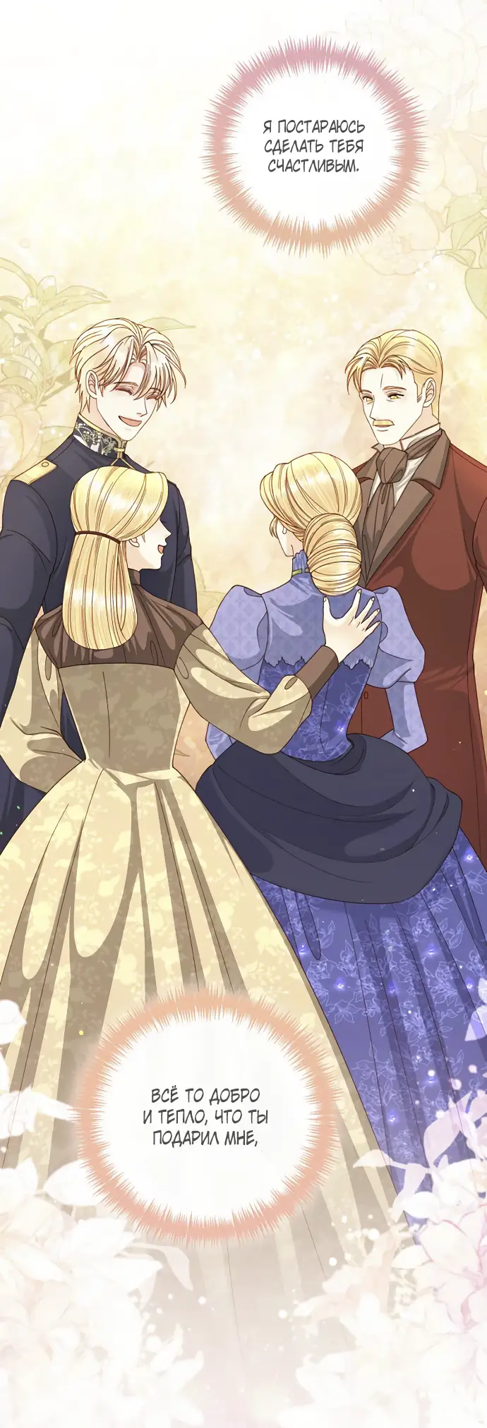 Страница 55 главы 145 манги Второй брак императрицы / Second marriage of the Empress